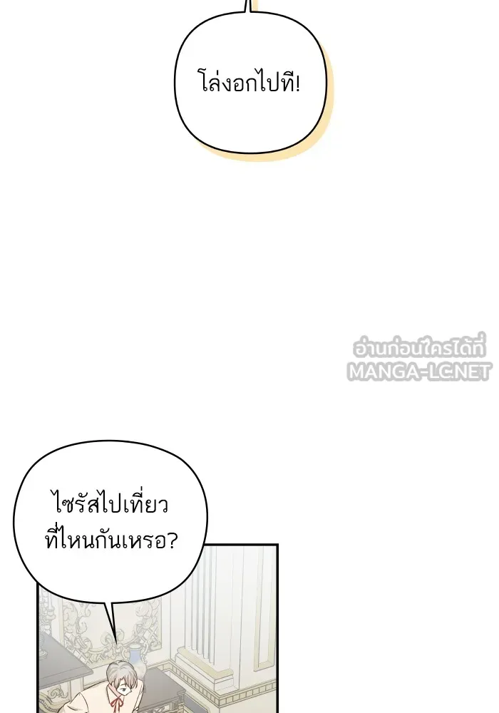 บุตรสาวของดยุกปีศาจ ตอนที่ 127 รูปที่ 75