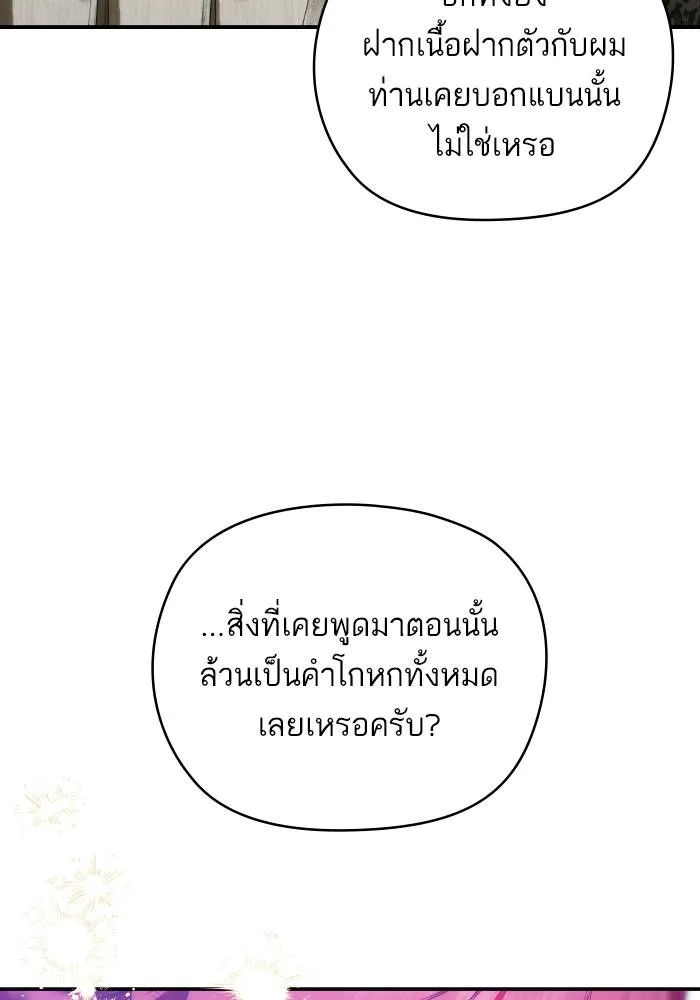 บุตรสาวของดยุกปีศาจ ตอนที่ 156 รูปที่ 95