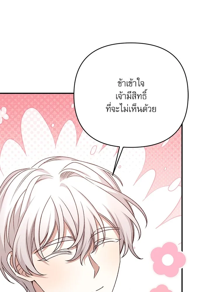 เกิดใหม่คราวนี้ ขอเป็นคนดีดูสักครั้ง ตอนที่ 84 รูปที่ 68