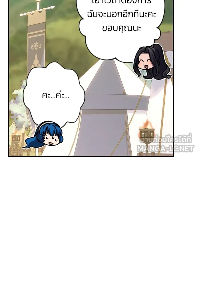 ฉันจะจีบท่านดยุกแดนเหนือ ตอนที่ 52 รูปที่ 75
