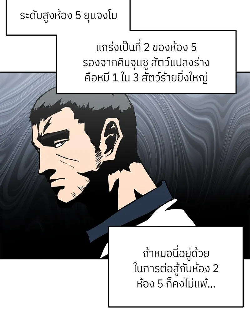 โรงเรียนสัตว์กินเนื้อ ตอนที่ 72 รูปที่ 70