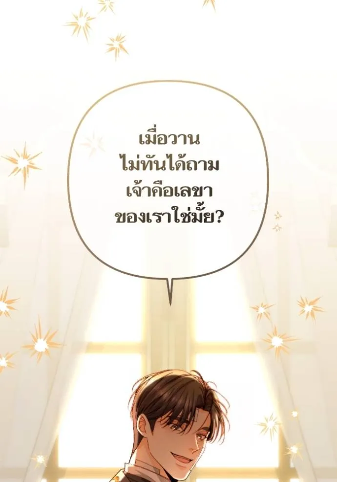 การแต่งงานครั้งใหม่ข ตอนที่ 196 รูปที่ 104