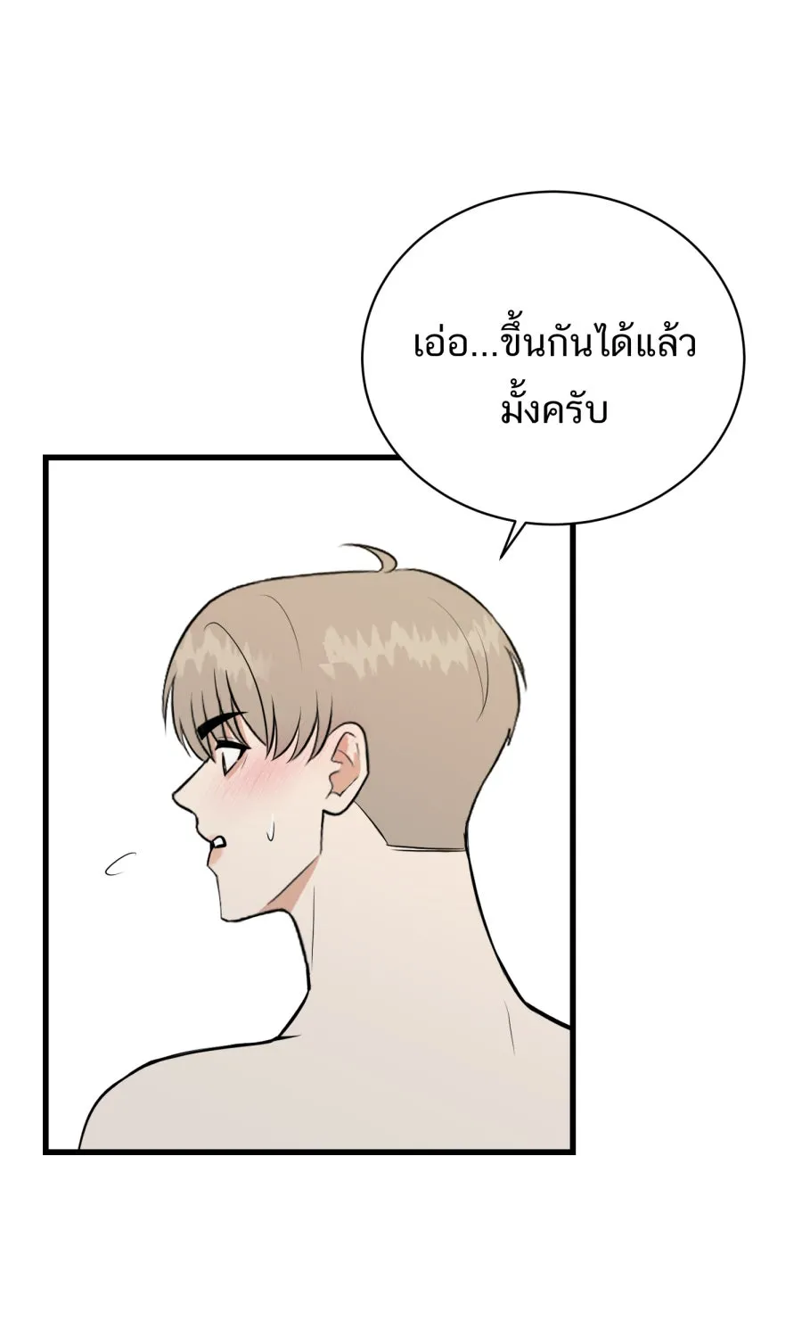 ตื่นมาอีกทีก็เป็นนายเอกไปซะแล้ว ตอนที่ 53 อาบน้ำ รูปที่ 7