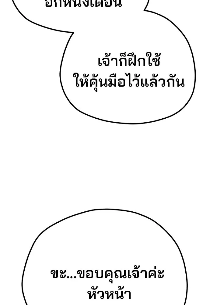 เส้นทางสู่เทพมาร ตอนที่ 84 รูปที่ 110