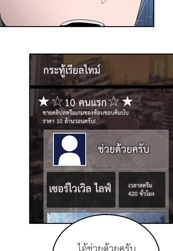 ผู้เชี่ยวชาญวันสิ้นโลก ตอนที่ 10 รูปที่ 31