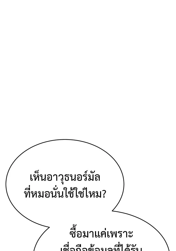 การกลับมาของทรราชวันสิ้นโลก ตอนที่ 17 รูปที่ 124