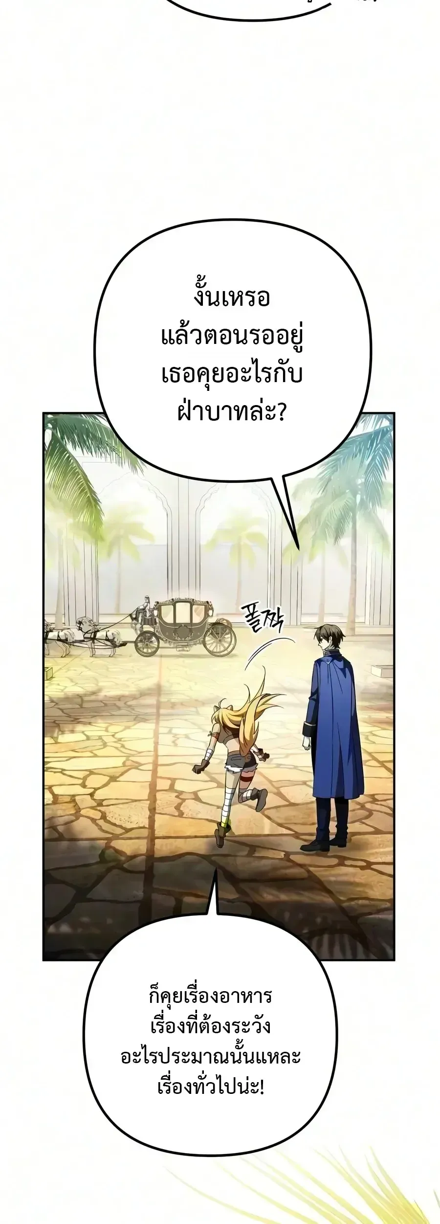 Raising Villains the Right Way ฉ_นกลายเป_นผ_สน_บสน_นของเหล_าต_วร_าย ตอนที่ ตอนที่ 42 รูปที่ 64