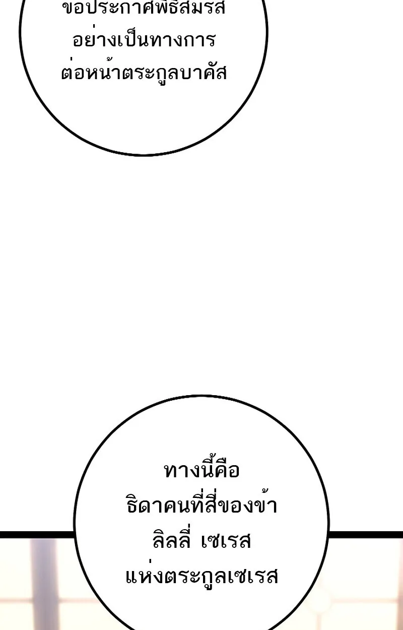 Regressing as the Reincarnated Bastard of the Sword Clan ตอนที่ ตอนที่ 50 รูปที่ 5