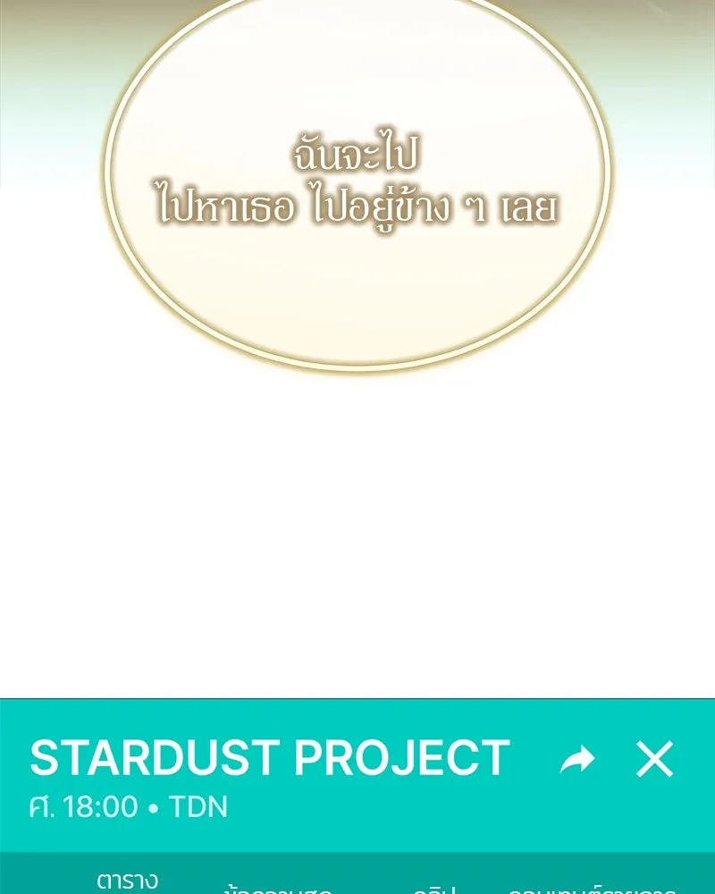 ย้อนเวลามาเป็นมักเน่ ตอนที่ 17 รูปที่ 136