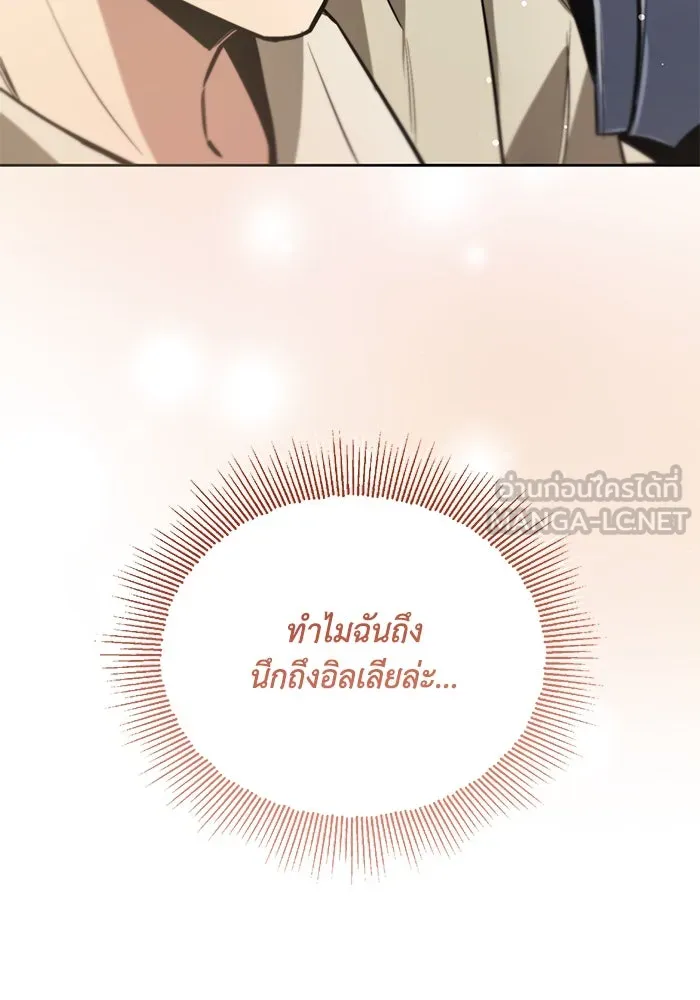 ชีวิตพลิกผันของลอร์ดผู้เกียจคร้าน ตอนที่ 107 ขอร้องอะไรอย่างหนึ่ง รูปที่ 132