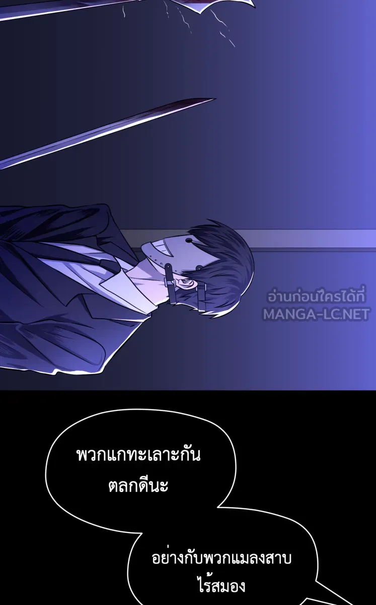 Hunter Game ตอนที่ 68  เล่นทีเผลอ รูปที่ 12