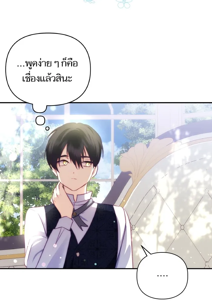 บุตรสาวของดยุกปีศาจ ตอนที่ 82 รูปที่ 64