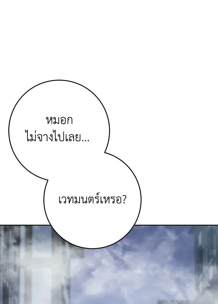 พลทหารโครงกระดูกผู้ม ตอนที่ 178 รูปที่ 104