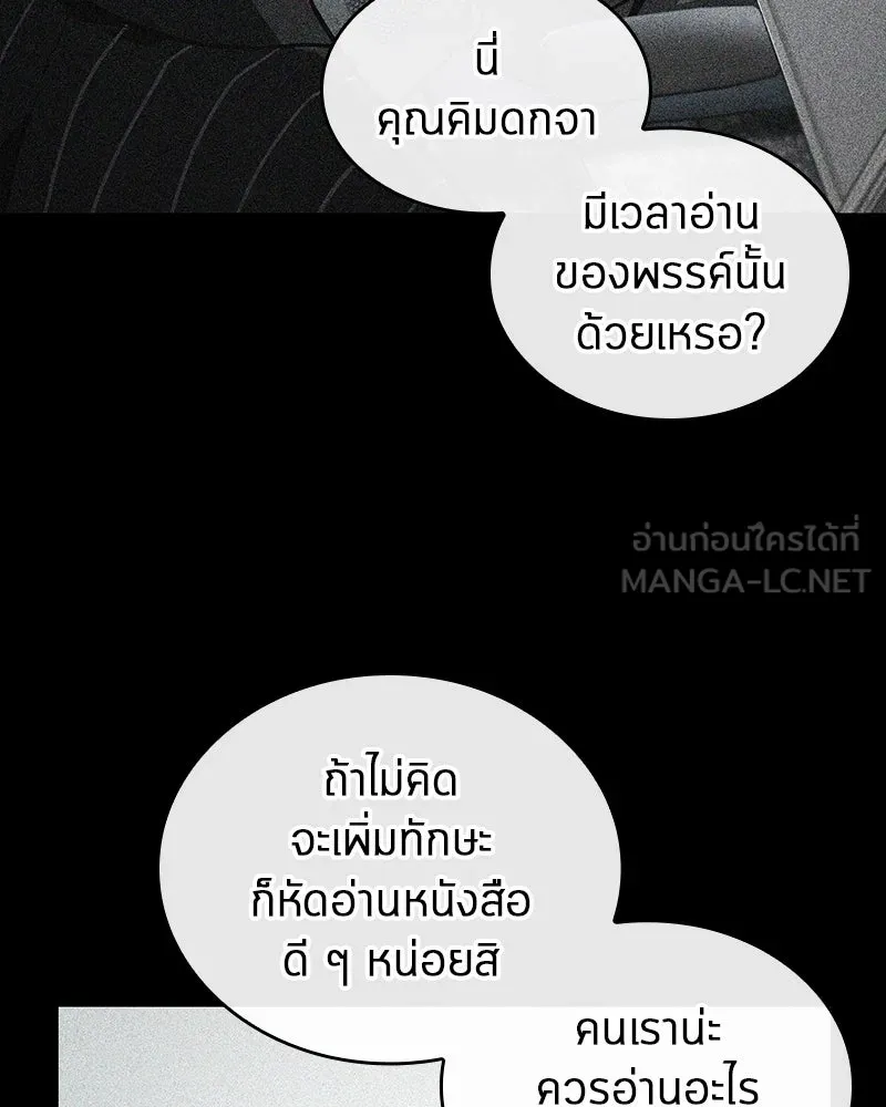 Omniscient Reader อ่านชะตาวันสิ้นโลก ตอนที่ 39 กำแพงลึกลับ (1) รูปที่ 51