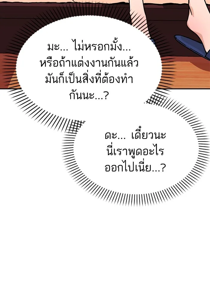 โชคชะตานำพารัก ตอนที่ 2 มันก็เลยเป็นเช่นนี้แหละ รูปที่ 40