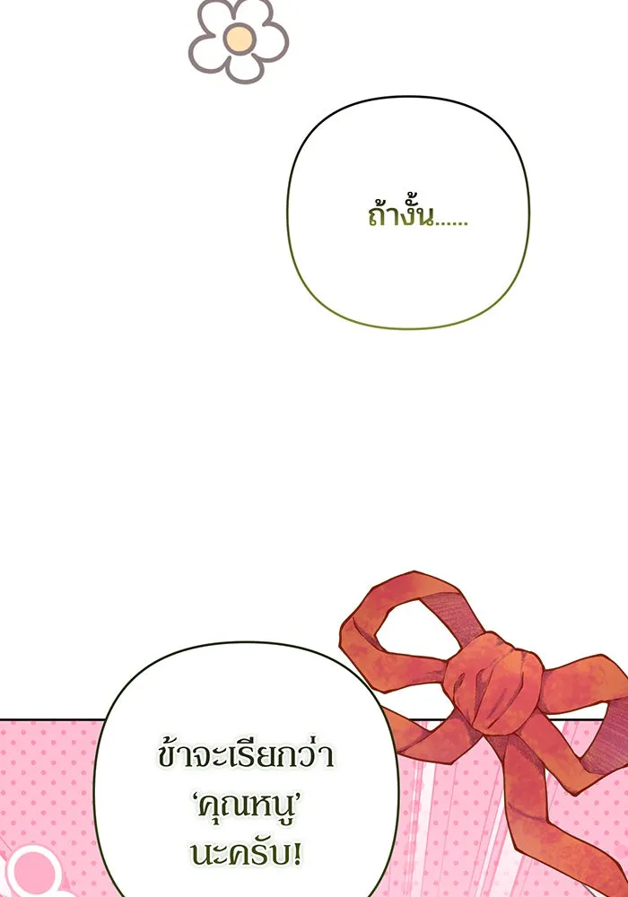 หนูน้อยทรราช ตอนที่ 99 รูปที่ 65