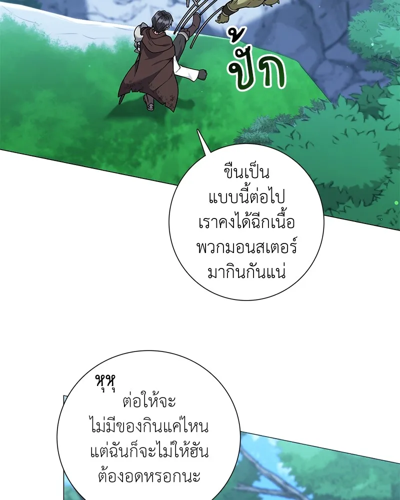 คนสวนโลกฮันเตอร์ ตอนที่ 25 รูปที่ 8