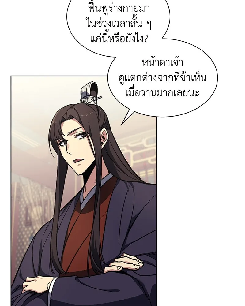 เกิดอีกทีเป็นว่าที่ประมุขลัทธิมาร ตอนที่ 20 รูปที่ 101