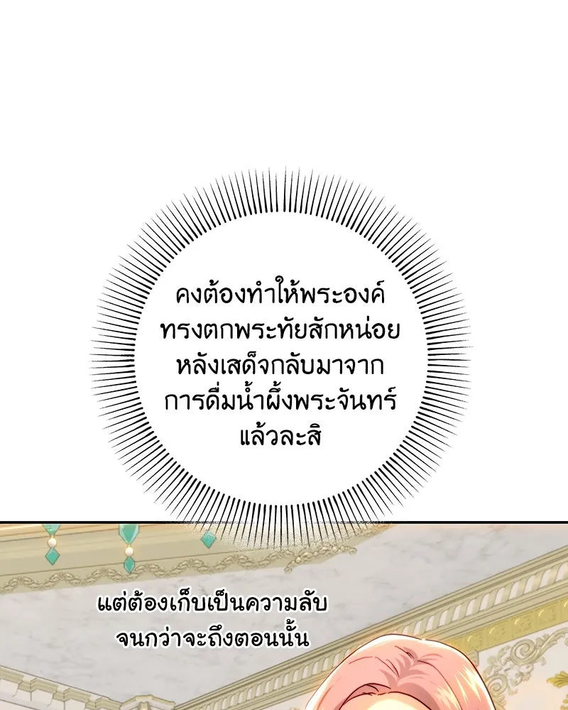 เจ้าหญิงคลั่งแห่งวังหลวง ตอนที่ 73 รูปที่ 22