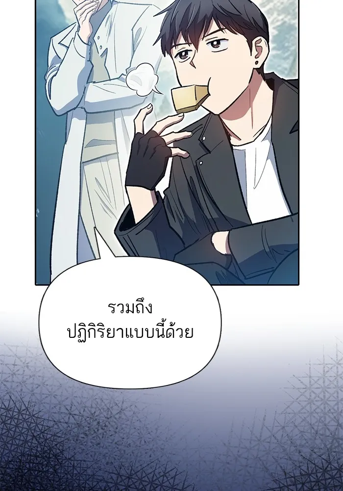 My S-Class Hunters ตอนที่ 83 ปิกนิกดันเจี้ยน รูปที่ 26