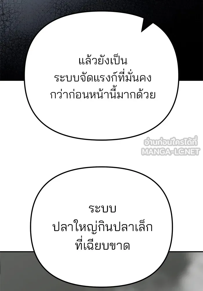 เลวฟาดเลว ตอนที่ 111 รูปที่ 108