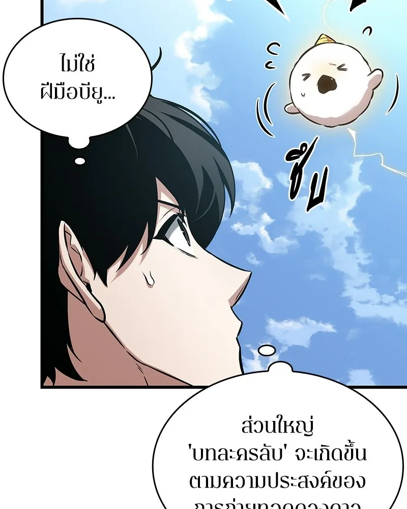 Omniscient Reader อ่านชะตาวันสิ้นโลก ตอนที่ 47 ศึกเลือกราชาปีศาจ (4) รูปที่ 103