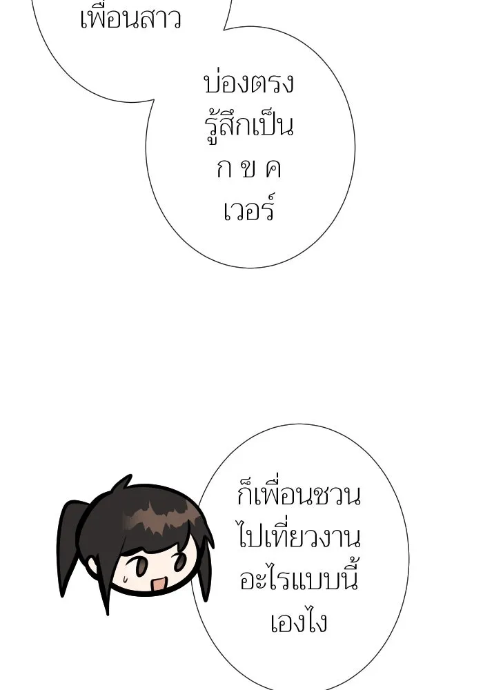 2nd Love หนุ่มเฮ้วสาวbrเปรี้ยวรักเดียวโด ตอนที่ 20 รูปที่ 94