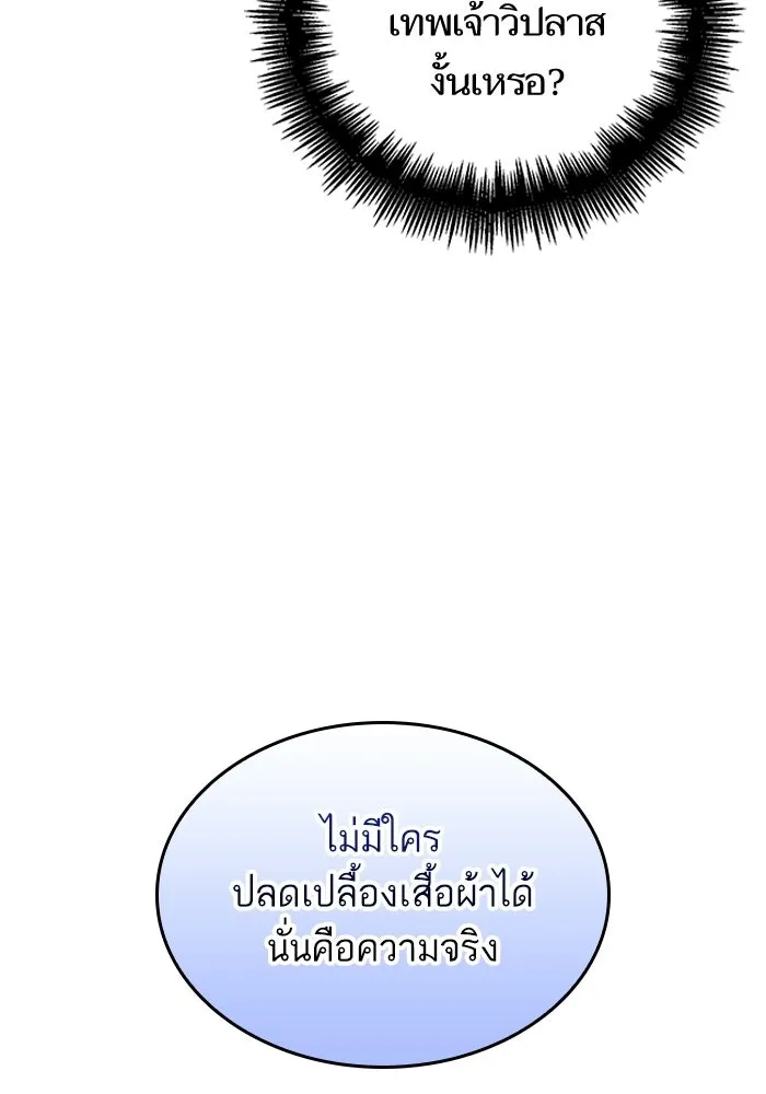 หลังวันสิ้นโลก ตอนที่ 194 รูปที่ 73