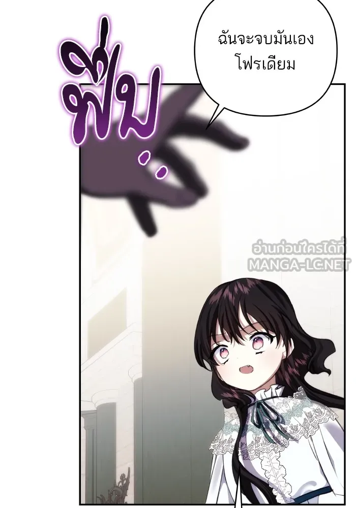 บุตรสาวของดยุกปีศาจ ตอนที่ 81 รูปที่ 27