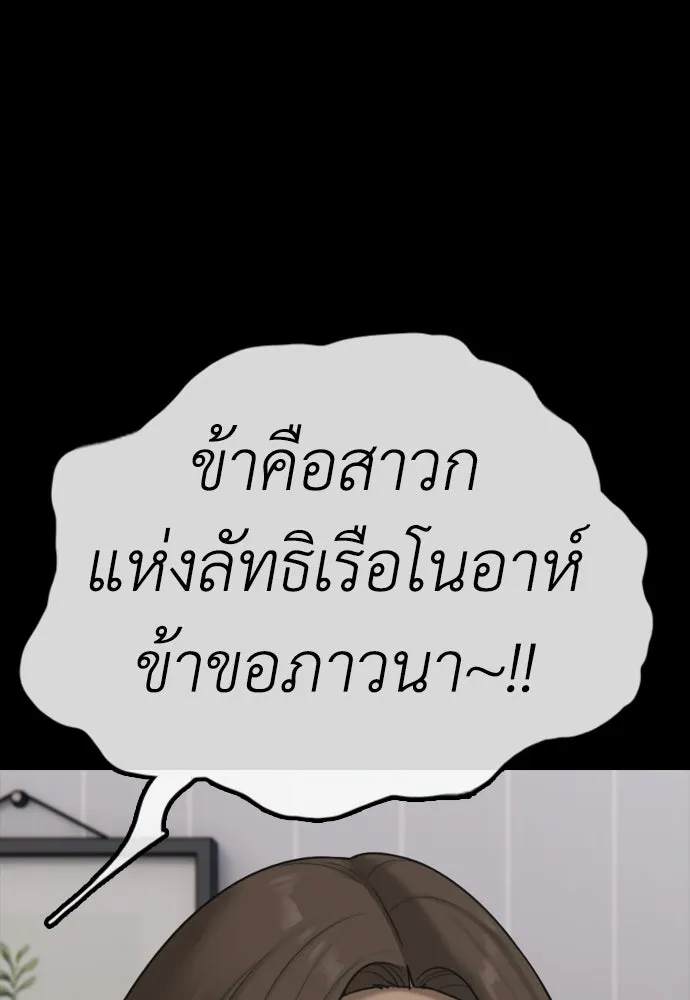 ผู้กล้าฝ่าวันสิ้นโลก ตอนที่ 70 สายลับของลัทธิ รูปที่ 67