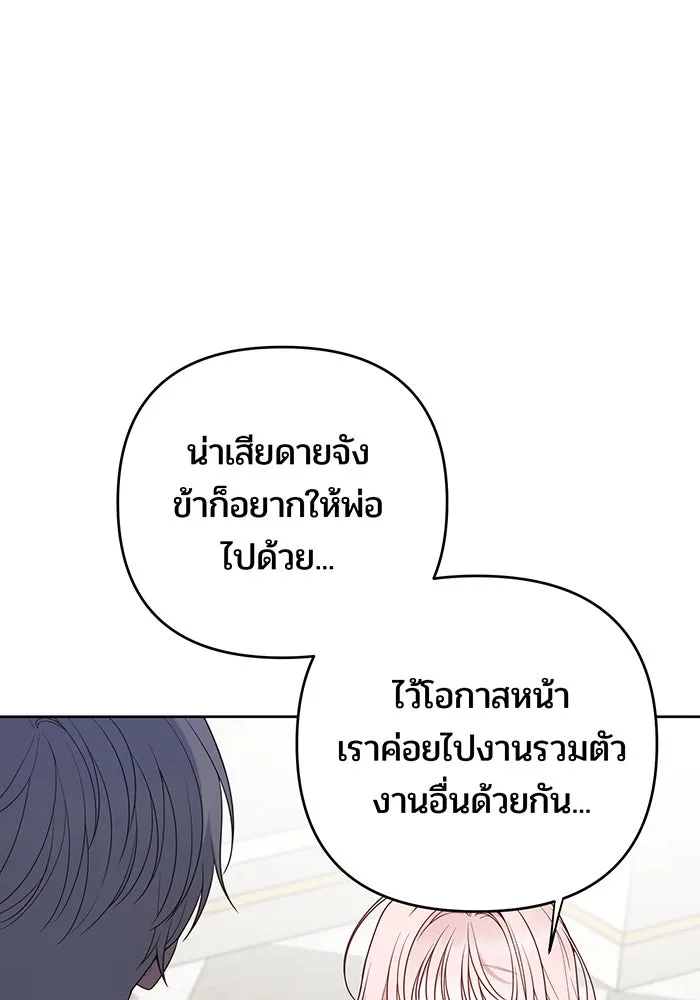 หนูน้อยทรราช ตอนที่ 121 รูปที่ 110