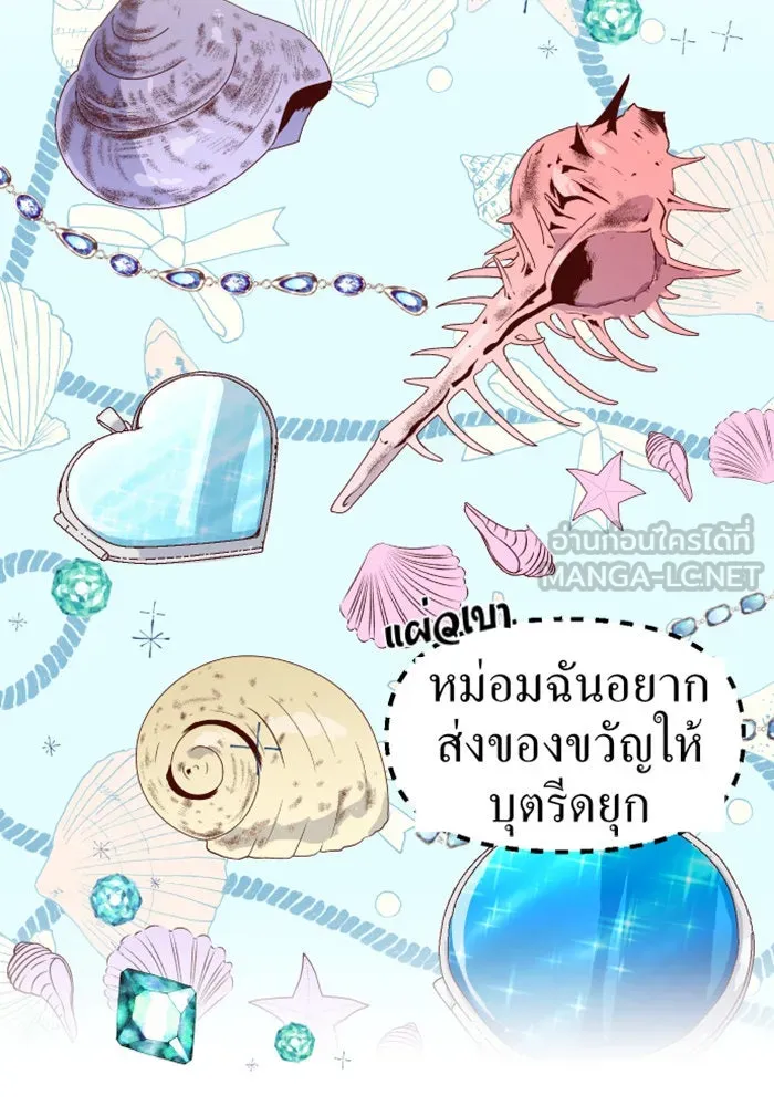 ชิงชีวิตพลิกลิขิตชะตา ตอนที่ 1 คำเล่าลือของสองสตรี (1) รูปที่ 57