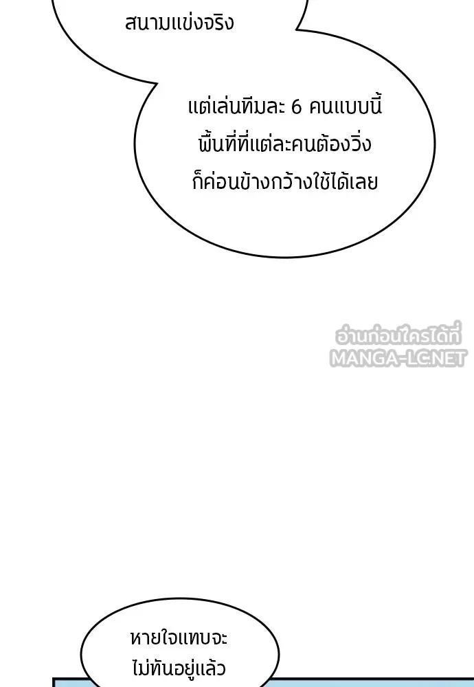 นักเตะแข้งสวรรค์ ตอนที่ 10 รูปที่ 39