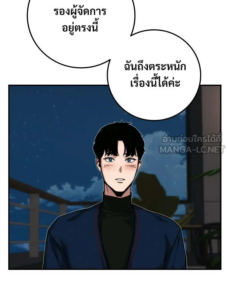 บอกมาค่าตัวเท่าไหร่ ตอนที่ 20 รูปที่ 144