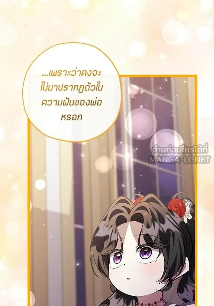 ป๊ะป๋าขา หนูลาแล้ว ตอนที่ 78 รูปที่ 28