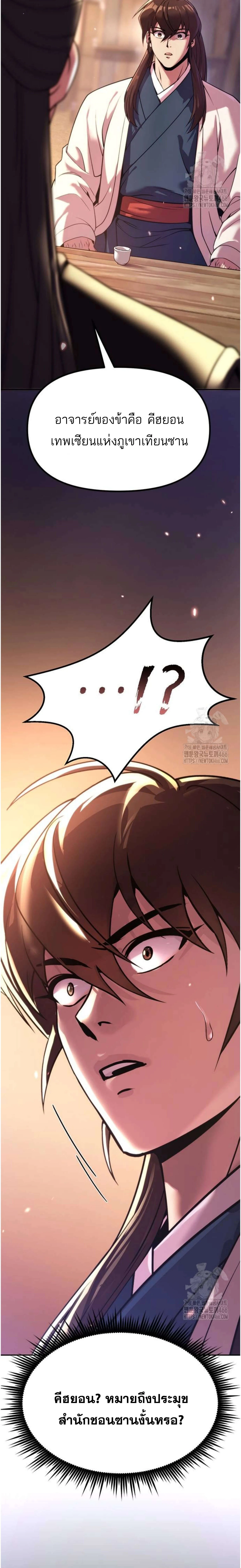 Chronicles of the Demon Faction ตำนานการเก_ดใหม_ในล_ทธ_มาร ตอนที่ ตอนที่ 100 รูปที่ 25