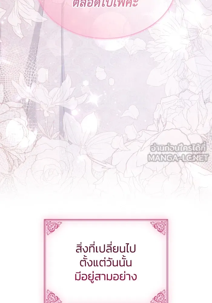 ทำแบบนี้ไม่ได้เพคะ องค์ชาย ตอนที่ 34 รูปที่ 3