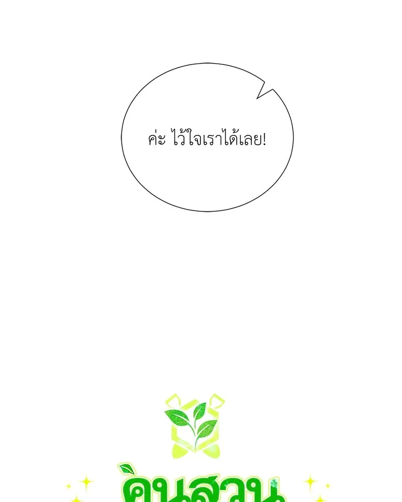 คนสวนโลกฮันเตอร์ ตอนที่ 57 รูปที่ 58