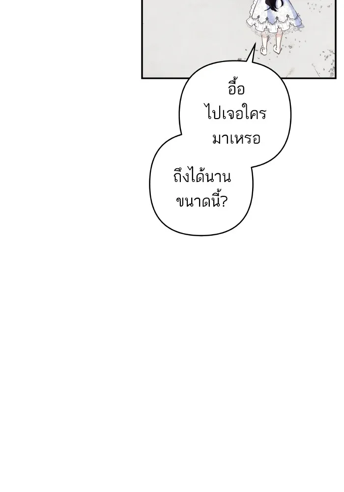 บุตรสาวของดยุกปีศาจ ตอนที่ 95 รูปที่ 46