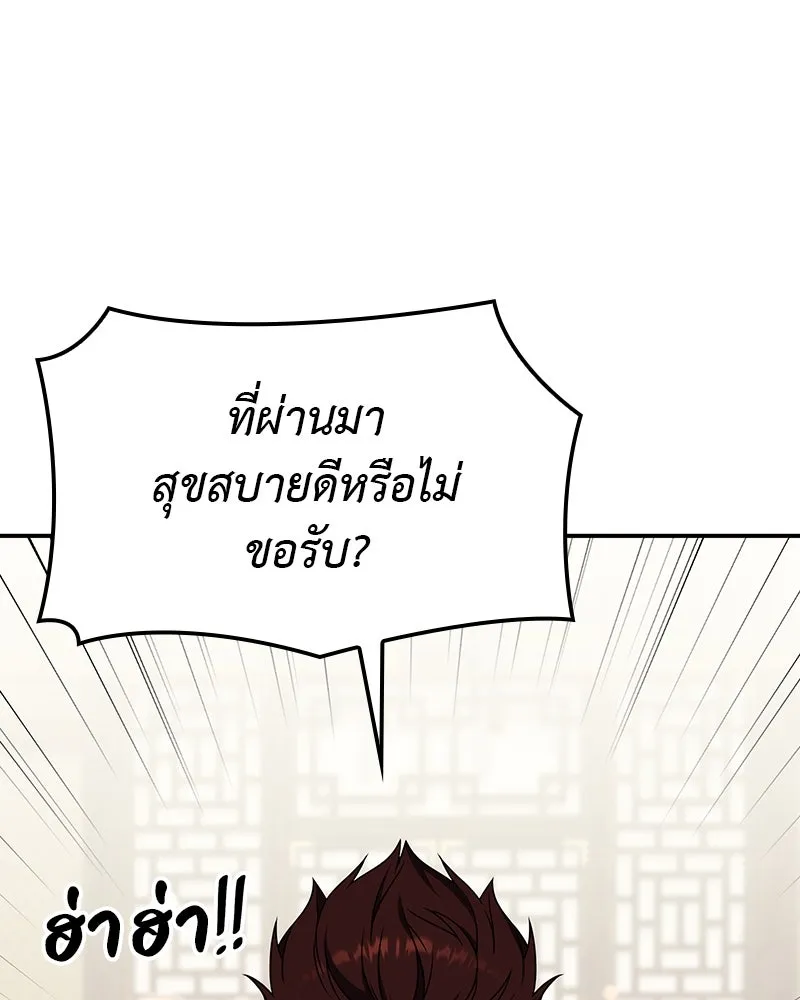เกิดอีกทีเป็นว่าที่ประมุขลัทธิมาร ตอนที่ 116 รูปที่ 203