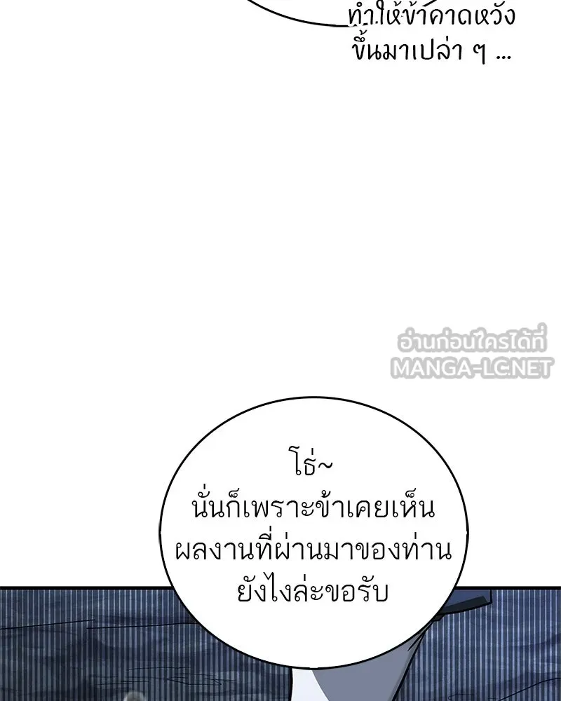 สุดยอดเทรนเนอร์แห่งยุทธภพ ตอนที่ 118 จอมมารโลหิต รูปที่ 120