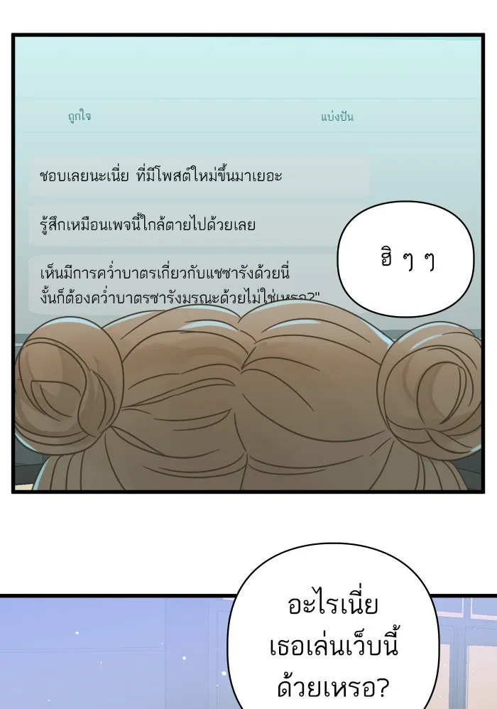 ฉันมันร้าย หรือเพราะโลกไม่น่ารัก ตอนที่ 118 รูปที่ 25