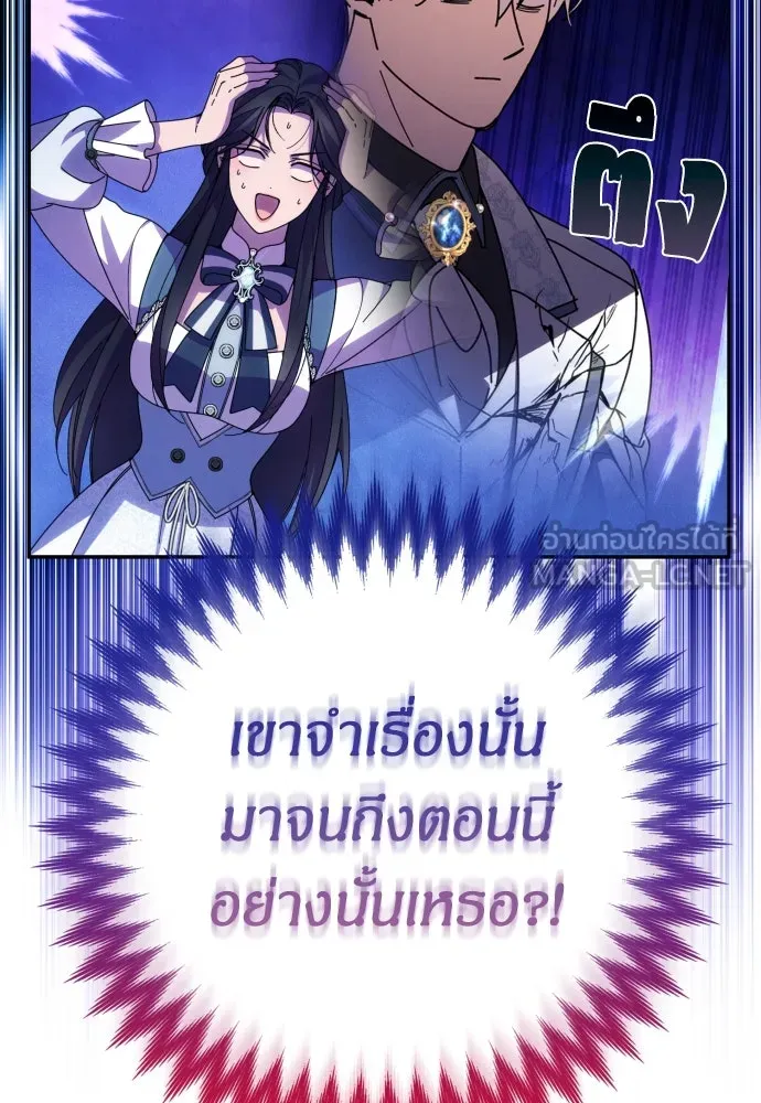 ฉันจะจีบท่านดยุกแดนเหนือ ตอนที่ 91 (ตอนจบ) รูปที่ 9