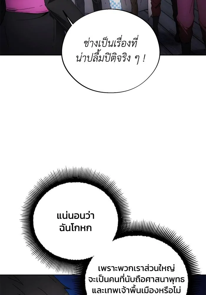 ศึกชิงบัลลังก์เทพเจ้ ตอนที่ 106 รูปที่ 16