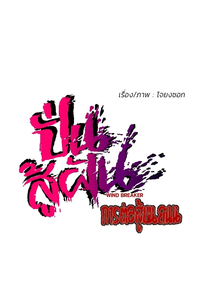 ปั่นสู้ฝันbrWind Breaker ตอนที่ 50 รูปที่ 8
