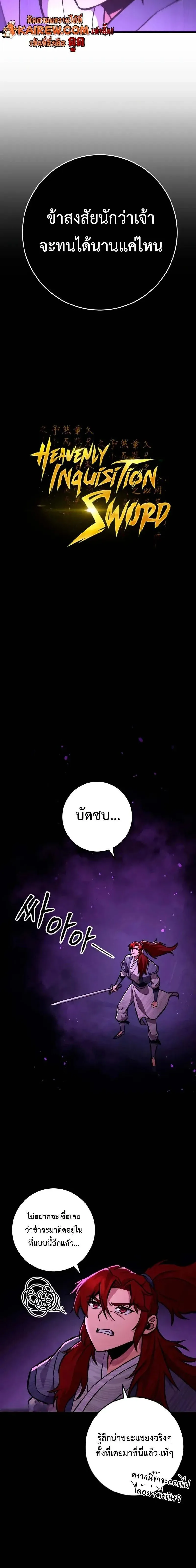 Heavenly Inquisition Sword ตอนที่ ตอนที่ 129 รูปที่ 14