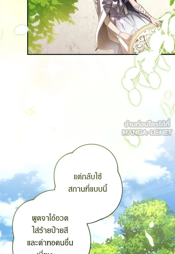 ฉันจะจีบท่านดยุกแดนเหนือ ตอนที่ 46 รูปที่ 33