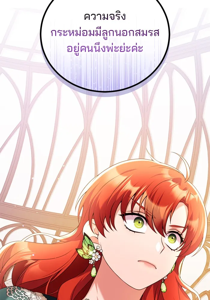 แผนหย่าสามีทรราช ตอนที่ 50 รูปที่ 86