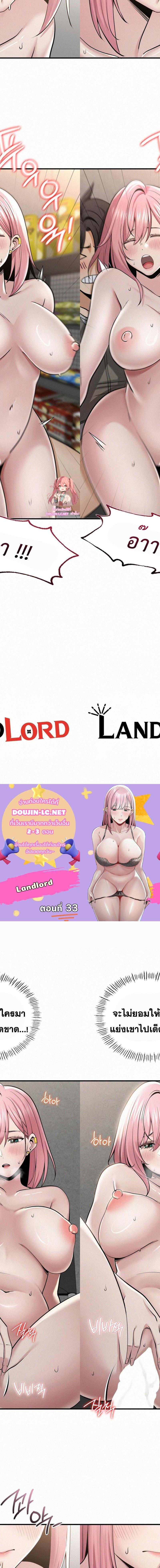 LandLord ตอนที่ 33 1