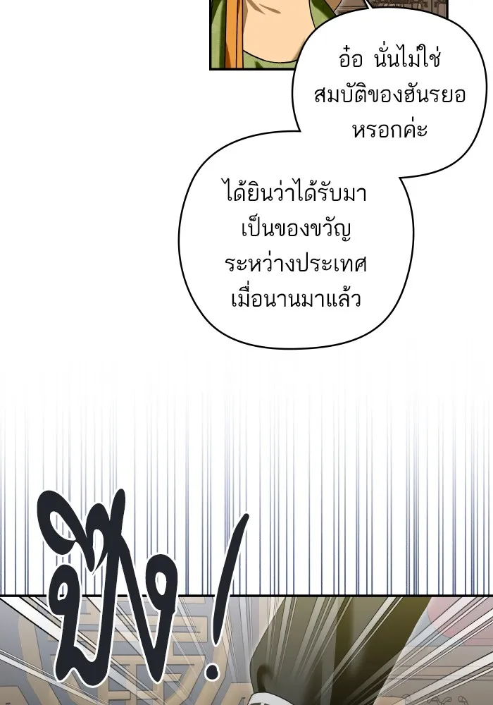 บุตรสาวของดยุกปีศาจ ตอนที่ 130 รูปที่ 92